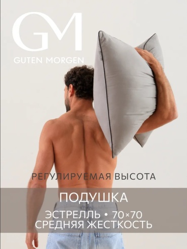 Подушка Guten Morgen 50x70 см, полиэстер, силикон, полиэфир