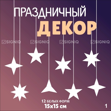 SIGNIQ декорация для праздника звезды 12 шт