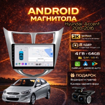 JSD 4G 8ядер Hyundai Accent 2010-2016 4Gb+64Gb + камера заднего вида и видеорегистратор в штатное место Hyundai