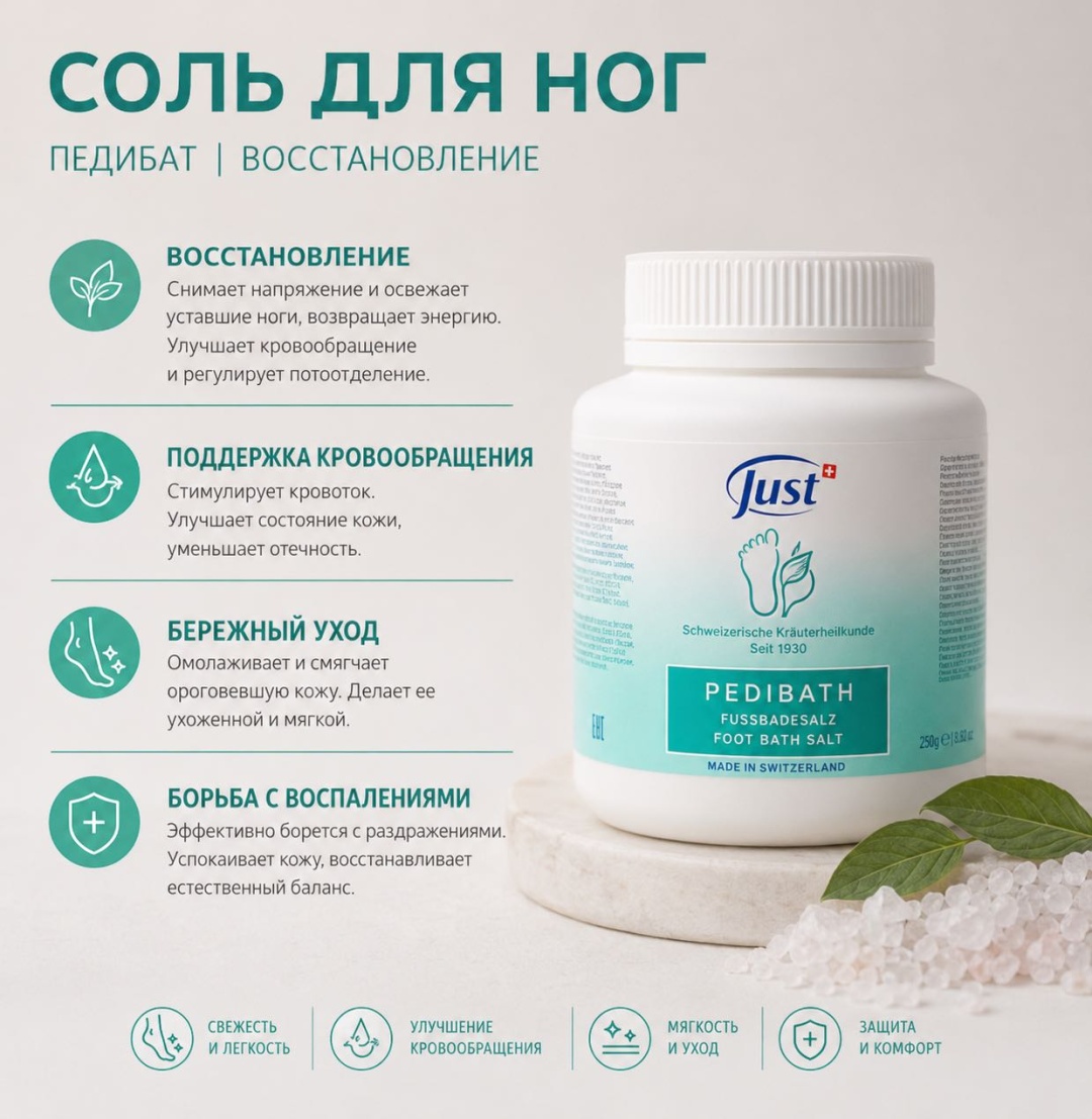 Just Соль морская соль 250 г