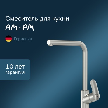 Смеситель для кухни (мойки) AM.PM F8005011, однозахватный
