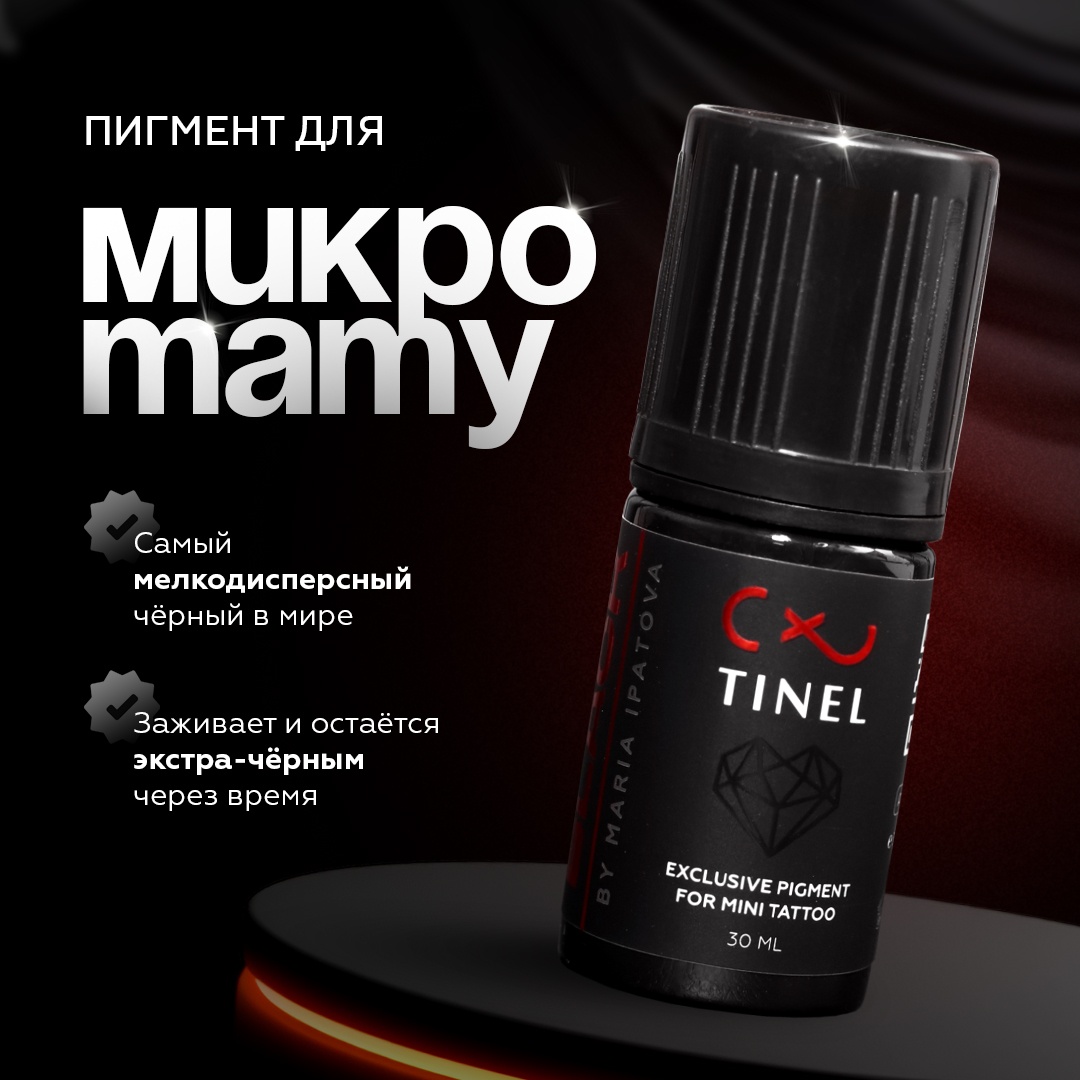 TINEL 14001 пигмент черный 30 мл