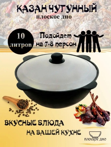 Казан LUCCI 10 л, чугун