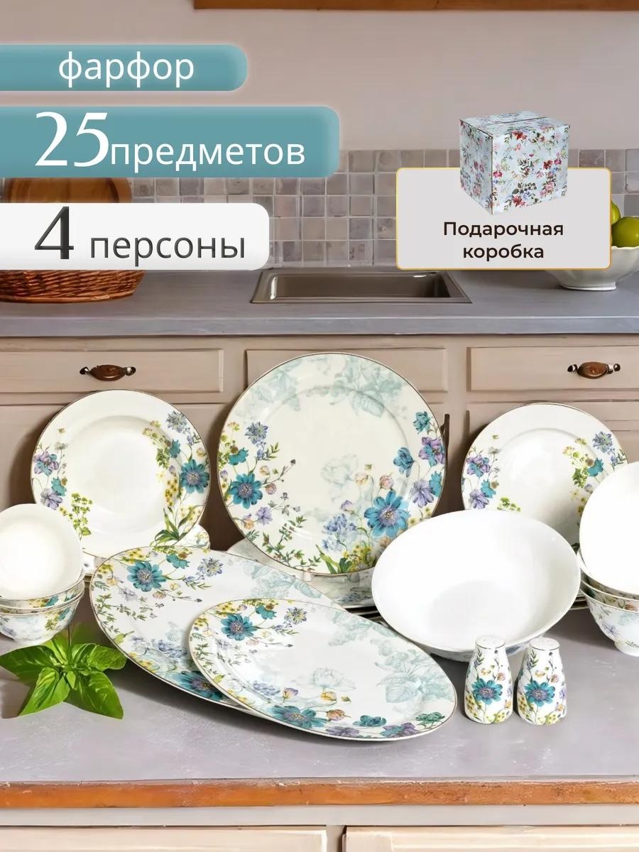 Сервиз на 1 персону , предметов: 25, чайно-столовый, фарфор, костяной фарфор