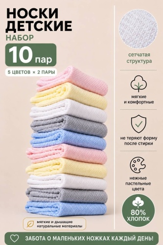 Носки 30462803_Летние детские 10 пар мультиколор 20-31
