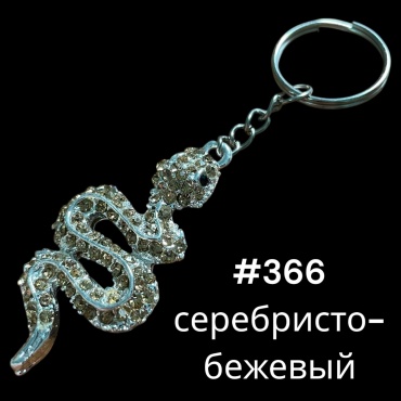 Брелок SNS Змея 55*30 мм металл 1 шт