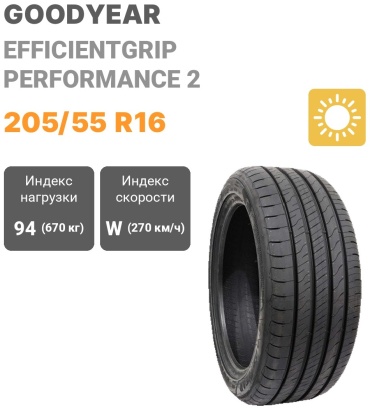 Goodyear EfficientGrip Performance 2 205/55 R16 94W