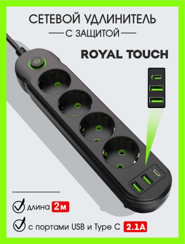 Удлинитель Royal Touch F014-2М, 2 м