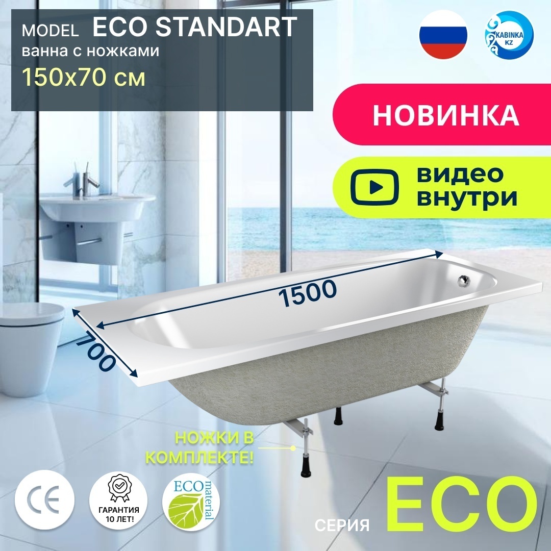 Ванна акриловая CETUS Alba 1500*700мм и ножки универсальные - артикул K0000209320