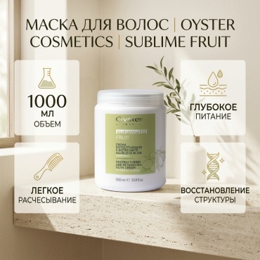 Oyster Cosmetics Sublime Fruit маска с экстрактом оливы 1000 мл
