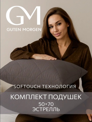 Подушка Guten Morgen 50x70 см, полиэстер, полиэфир