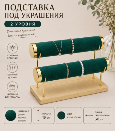 Подставка универсальное бархат