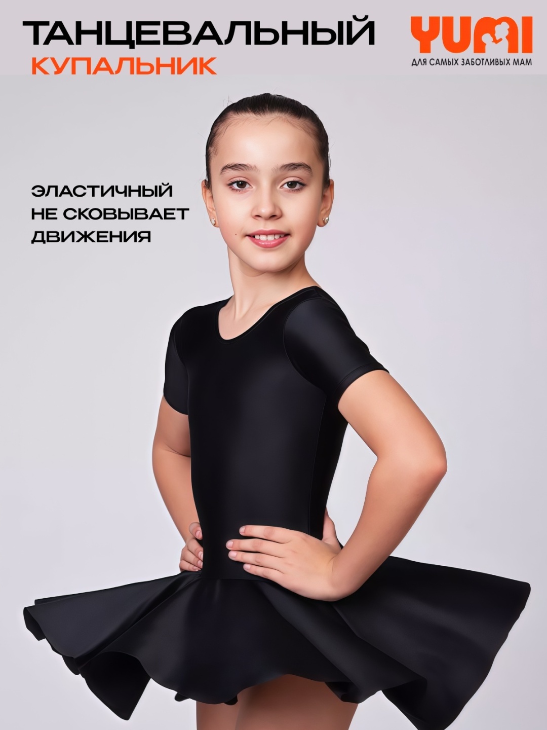 Купальник 5932000_DanceKRblack140 черный 140