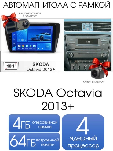 Maslat SKODA Octavia 2013+ 4/64GB TS7 в штатное место Skoda