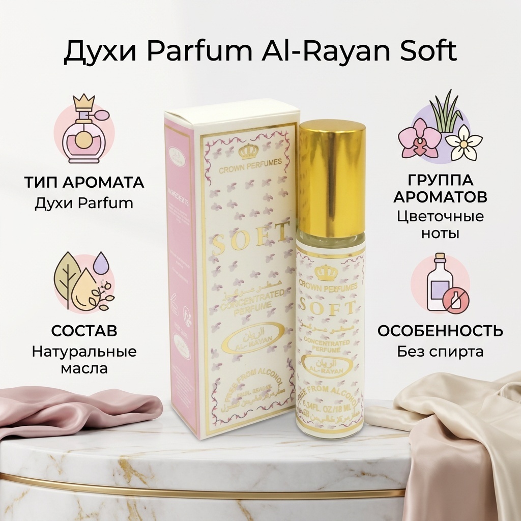 Al-Rayan Soft духи PARFUM 10 мл, для женщин