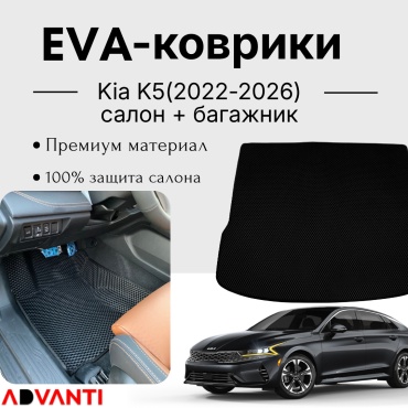 Advanti KK5B Kia K5 2026-2022 черный, серый
