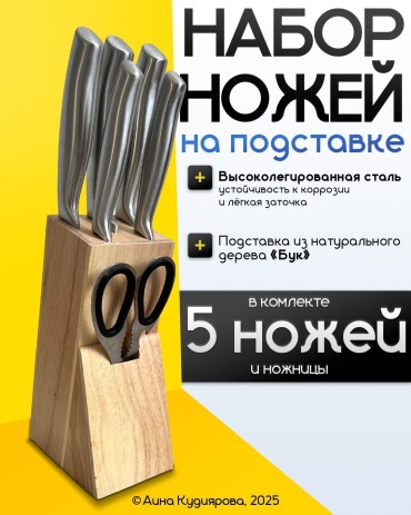 Набор ножей 30324053_Набор ножей на подставке 6 предметов, лезвие: нержавеющая сталь 5 шт