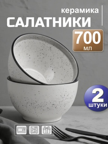 Салатник 14х14 см, керамика, 2 шт