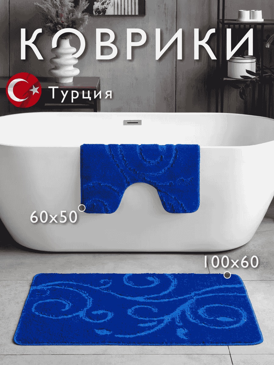 Vonaldi комплект ковриков 106672496 100x60 см, полипропилен