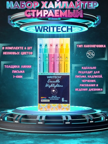 Маркер Writech Erasable Highlighters 822/6SET, 6 шт, 4 мм, 6 неоновых чернил