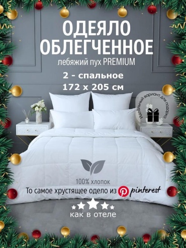 Одеяло ОСО2 387326460 172х205 зимнее