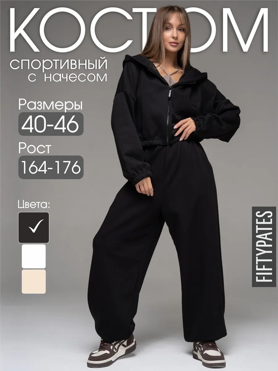 Спортивный костюм черный