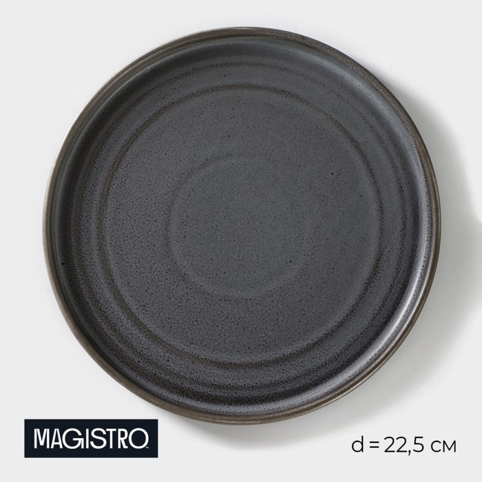 Тарелка Magistro Urban 22.5 см, 1 шт, фарфор