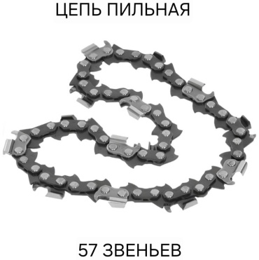 Цепь пильная