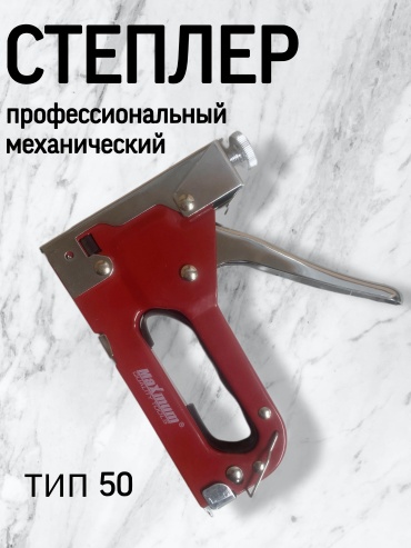 Строительный степлер MAXMUM MX11380