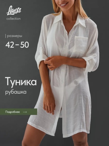 Туника Larss белый