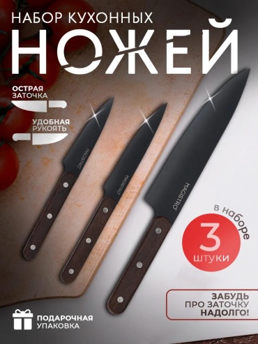 Универсальный, для мяса 9824456, лезвие: сталь, нержавеющая сталь 3 шт