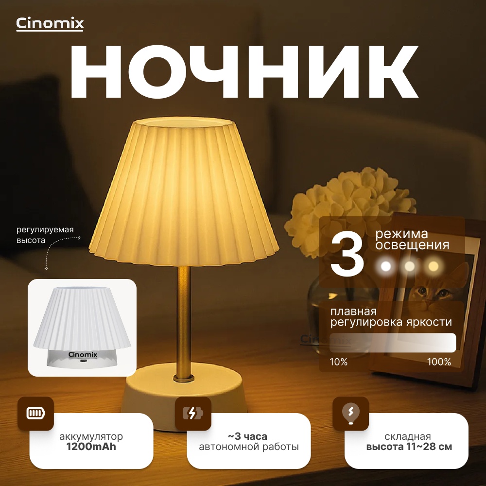 CINOMIX декоративный светильник настольный CNMX22, теплый белый, холодный белый, белый