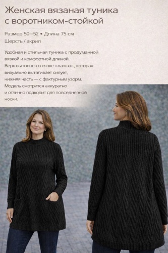 Туника FASHION черный
