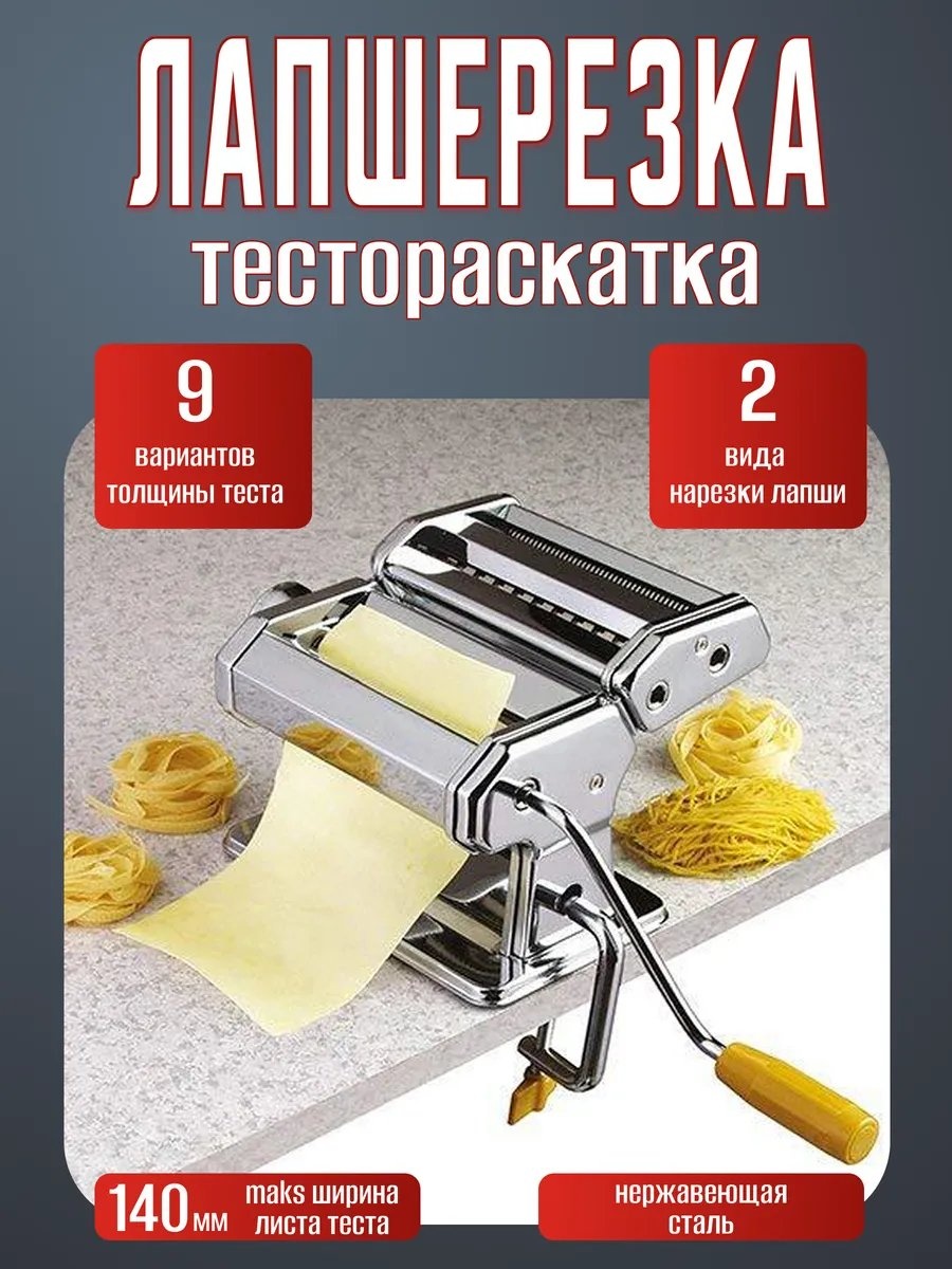 Лапшерезка 434842218 механическая