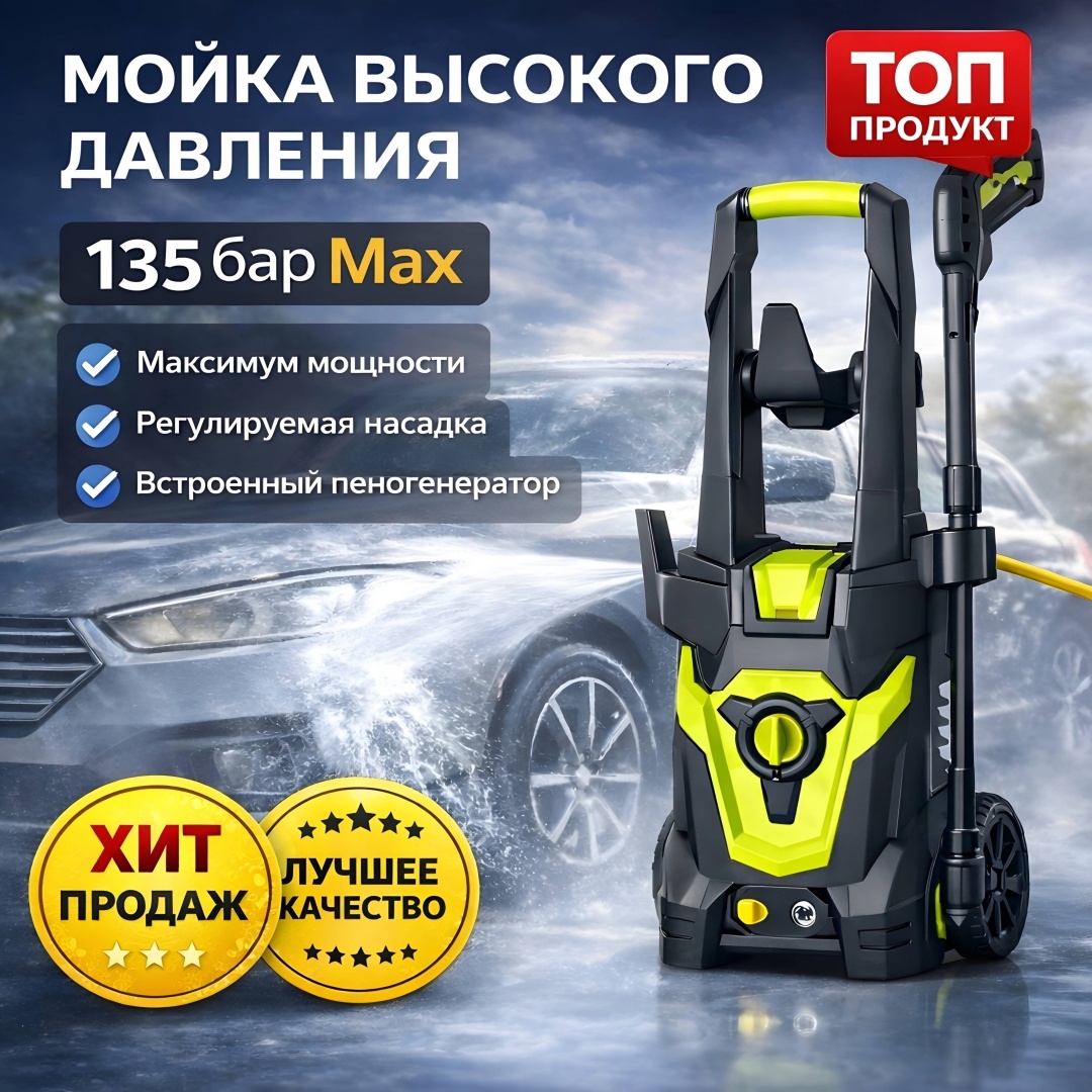 Мойка высокого давления Dentelle электрический 135 бар, 603B