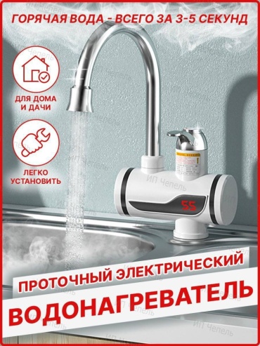 Водонагреватель проточный Проточный водонагреватель белый