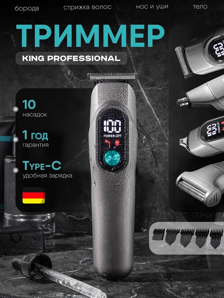CORSA набор для стрижки King CR-2102 серый