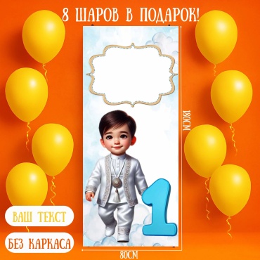 Фотозона Manziluna Фотозона 80х180 с днем рождения без каркаса 80x180