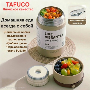 Термос для еды TAFUCO T-2217 0.8 л серый