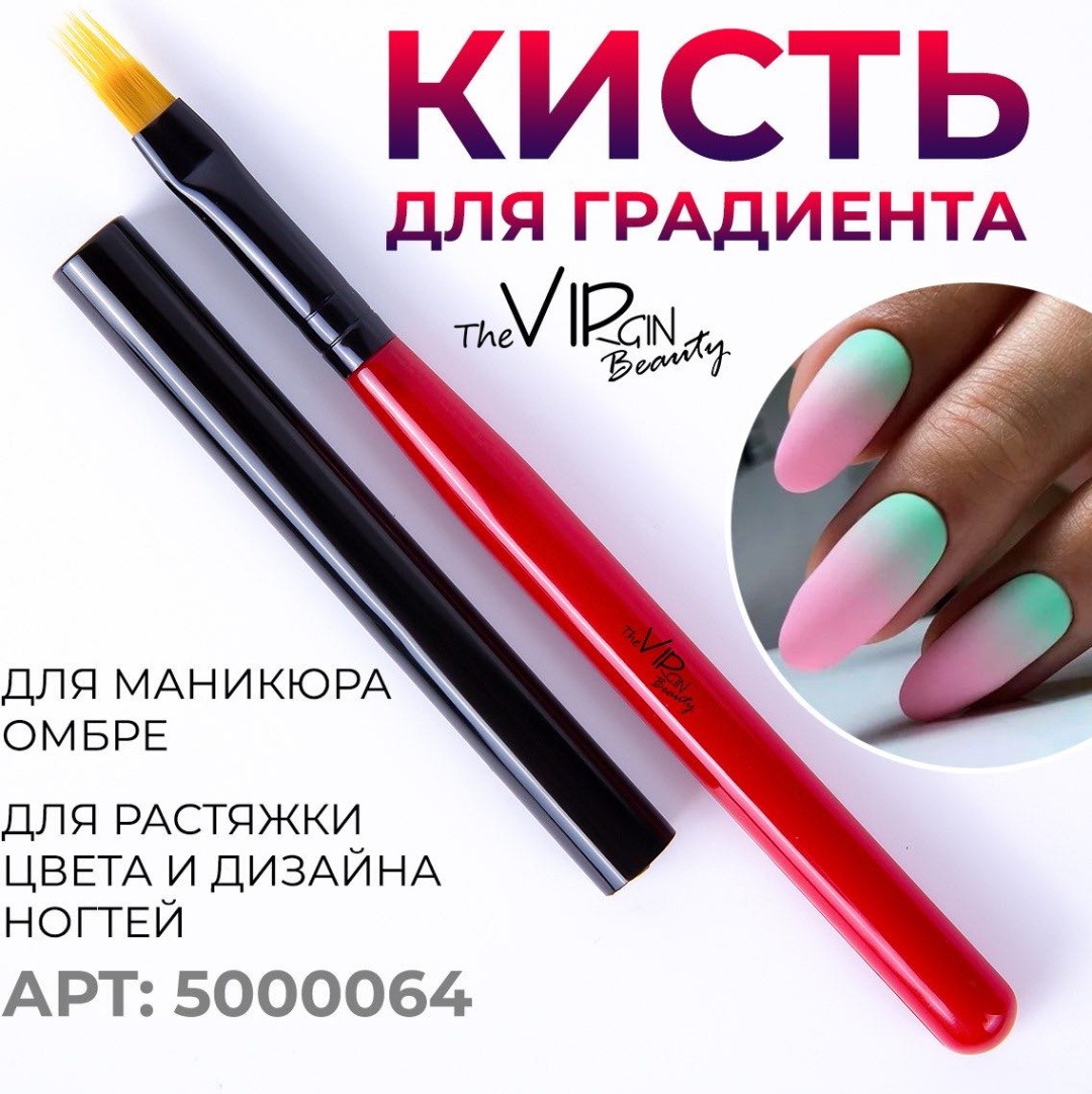 The Virgin Beauty кисть для градиента синтетика 1 шт
