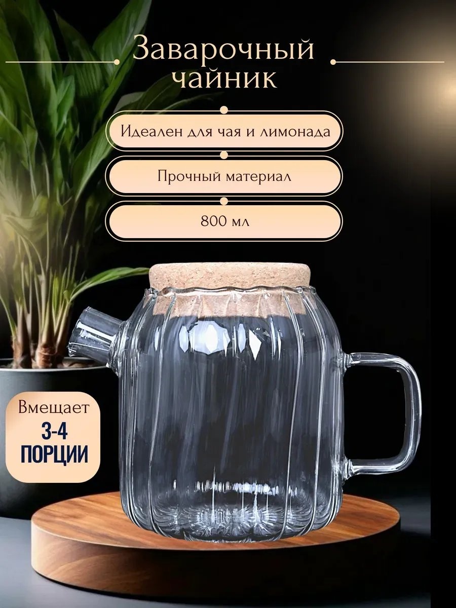 Чайник 681752754 0.8 л, дерево