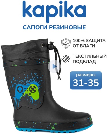 Резиновые сапоги Kapika черный