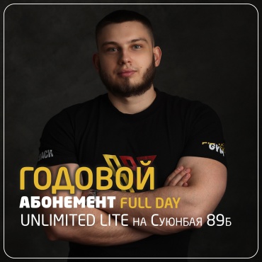 Абонемент S89 Fitness Суюнбая 12 месяцев полный день