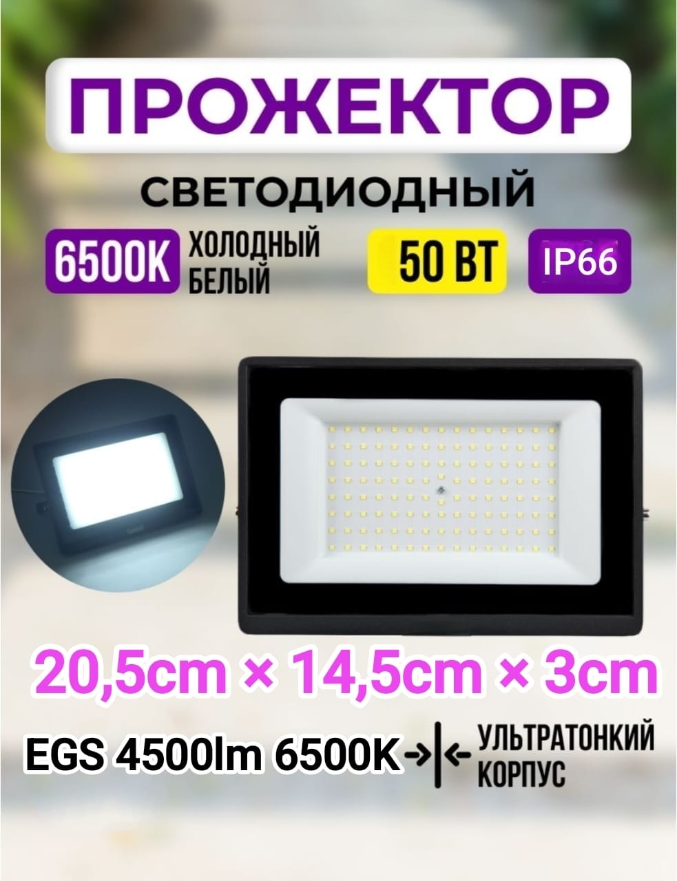 Прожектор на дуге крепления LOBRUN 50 Вт, холодный белый