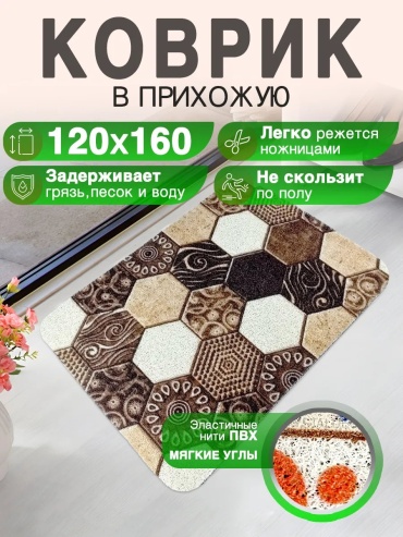 CrystalDesk придверный коврик 120x160 см, 471962565