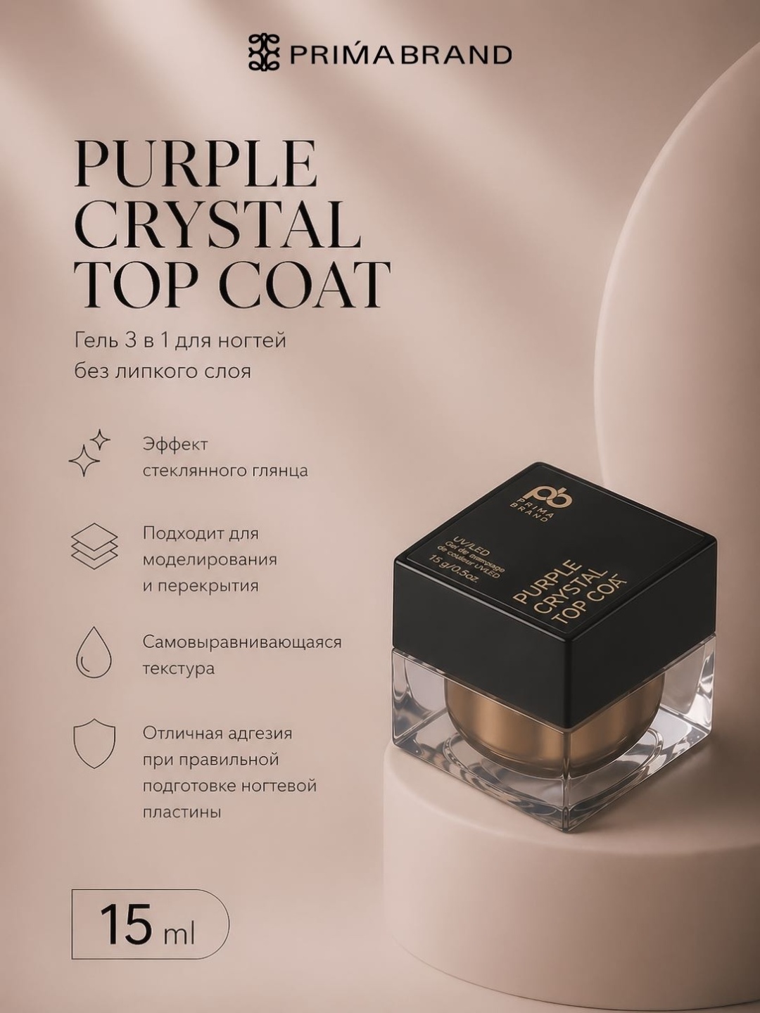 Prima brand верхнее покрытие purple crystal top 01 глянцевое 15 мл