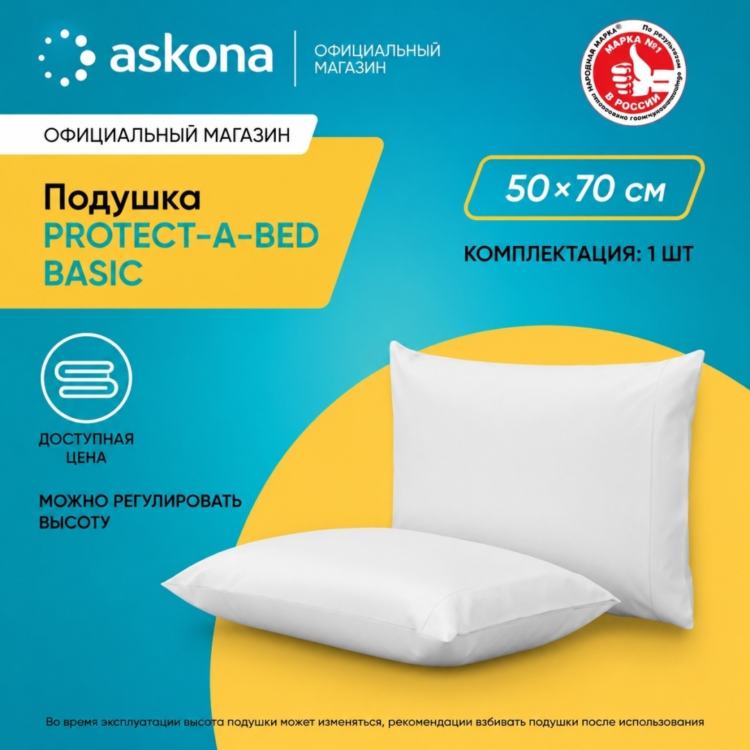 Подушка Askona 50x70 см, бамбуковое волокно