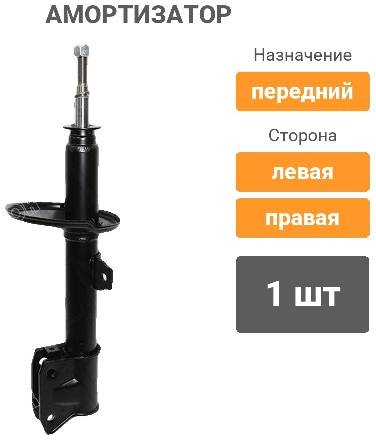 Амортизатор BAIKOR передний BKSAF0040 1 шт