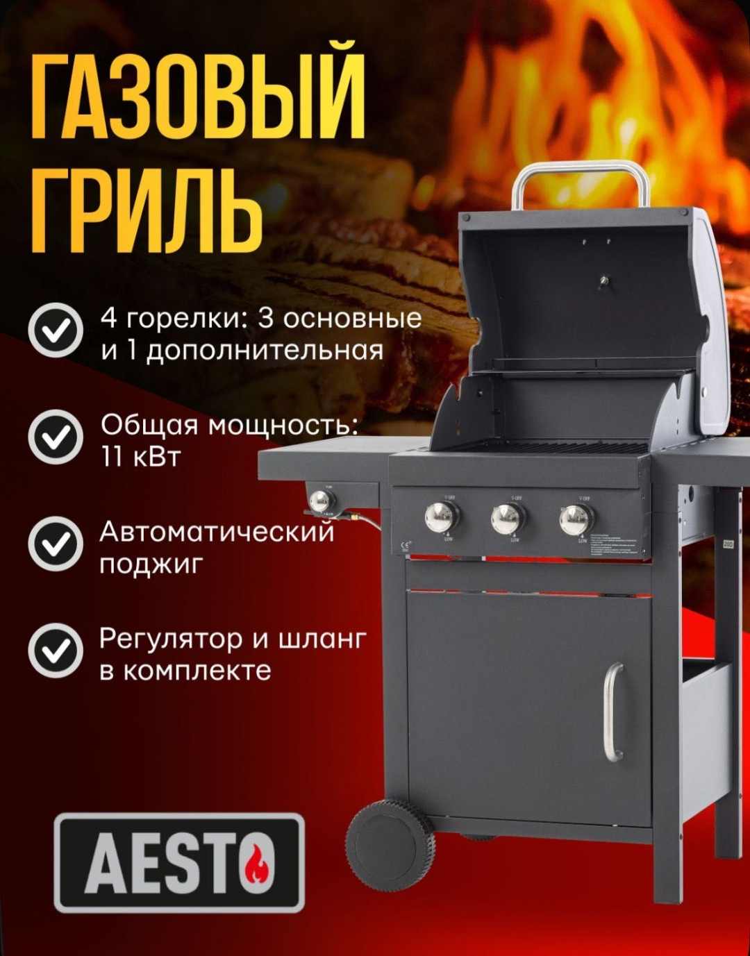 Барбекю, гриль Aesto 1080x575x1080, сталь