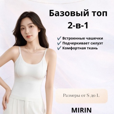 Майка MIRIN белый